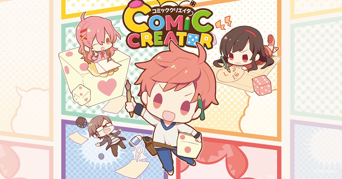 コミッククリエイター