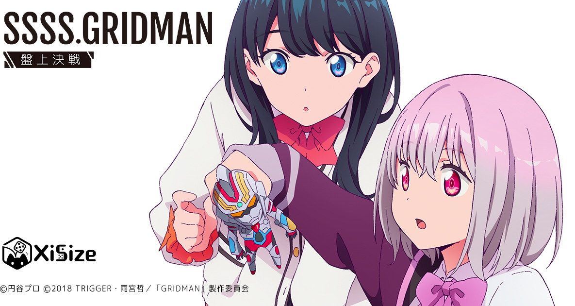 SSSS.GRIDMAN 盤上決戦